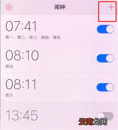 vivox20中设置闹钟的操作步骤