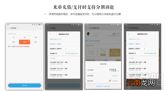 小米MIUI开发版新功能有哪些？小米MIUI开发版新功能一览