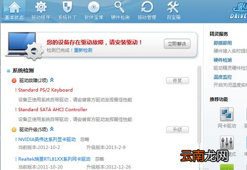 win10系统中使用驱动精灵具体操作步骤