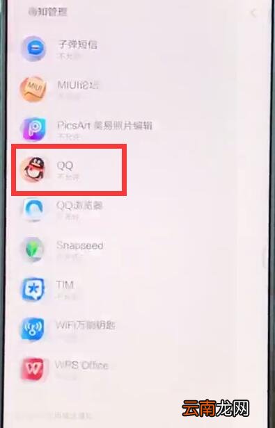 小米mix2sqq消息不弹窗的详细步骤