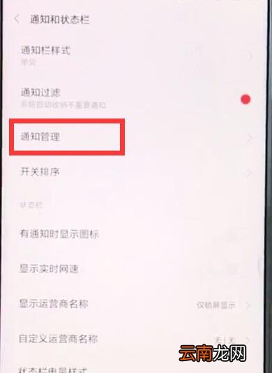 小米mix2sqq消息不弹窗的详细步骤