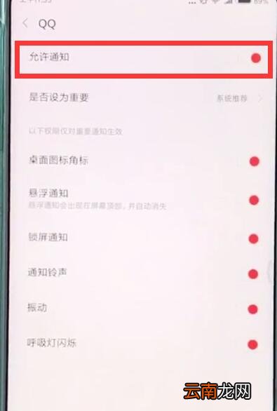 小米mix2sqq消息不弹窗的详细步骤