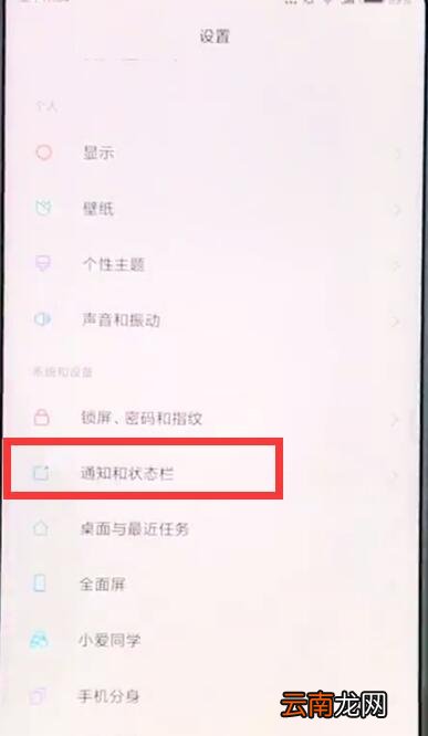 小米mix2sqq消息不弹窗的详细步骤
