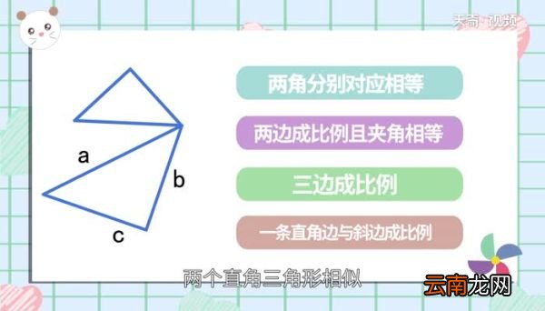 相似三角形的判定 相似三角形怎么判定