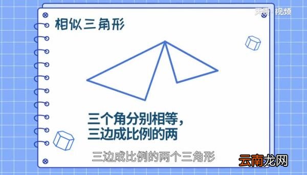 相似三角形的判定 相似三角形怎么判定