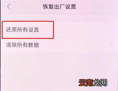 vivox20中恢复出厂设置的简单步骤