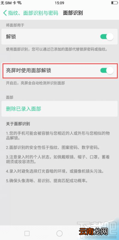 oppo r11s人脸识别怎么设置？oppo r11s面部解锁怎么设置？