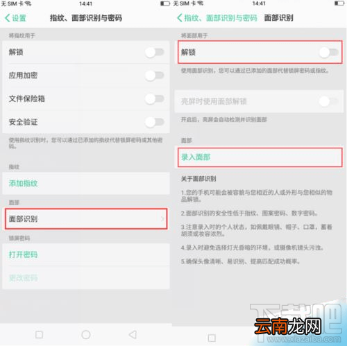 oppo r11s人脸识别怎么设置？oppo r11s面部解锁怎么设置？