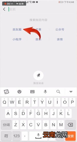 微信中朋友圈筛选日期具体操作步骤