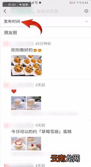 微信中朋友圈筛选日期具体操作步骤