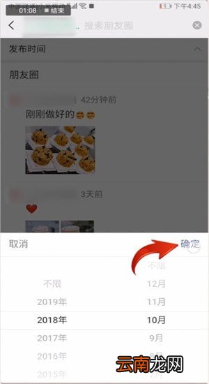 微信中朋友圈筛选日期具体操作步骤