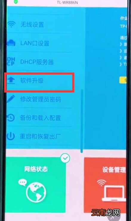 192.168.1.1中升级系统的详细步骤