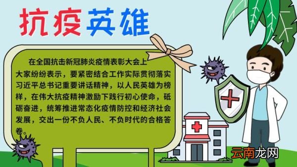 我心中的抗疫英雄手抄报的图片 我心中的抗疫英雄手抄报