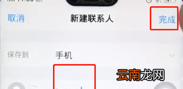 vivox27中新建联系人具体操作流程