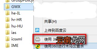 Windows10系统中将推送程序GWX删除具体操作步骤
