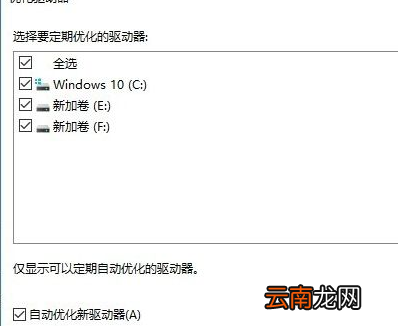 win10中优化驱动器具体操作流程