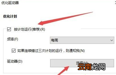 win10中优化驱动器具体操作流程