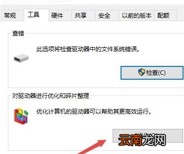 win10中优化驱动器具体操作流程