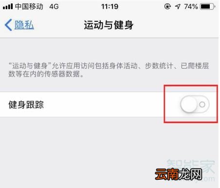 苹果手机运动与健康在哪里设置