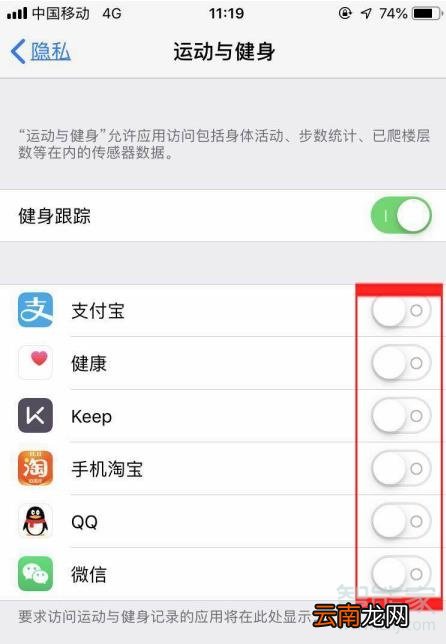 苹果手机运动与健康在哪里设置