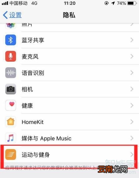 苹果手机运动与健康在哪里设置