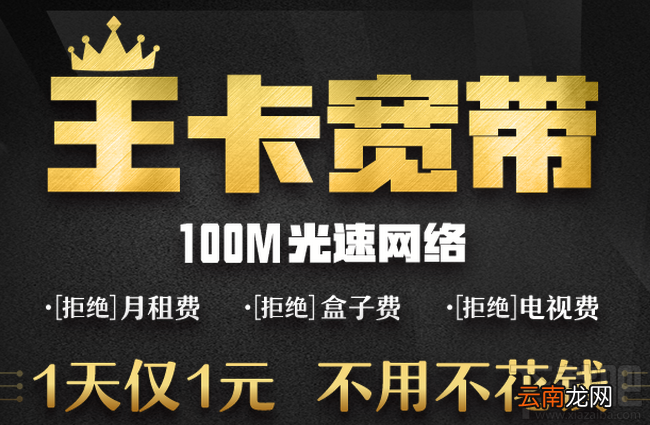 王卡宽带怎么办理?王卡宽带申请地址及方法