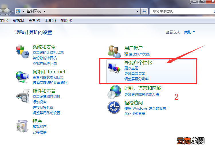 win7系统中更换桌面主题具体操作步骤