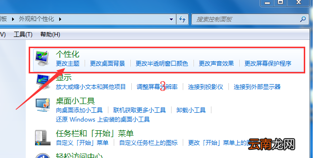 win7系统中更换桌面主题具体操作步骤