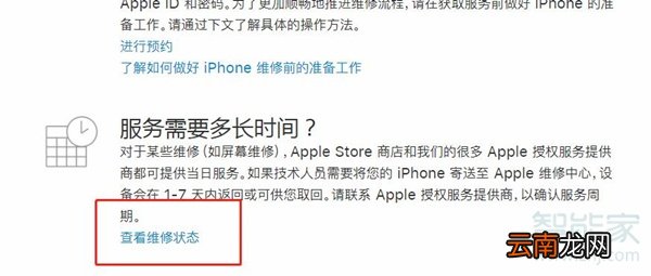 苹果手机返厂维修怎么查进度