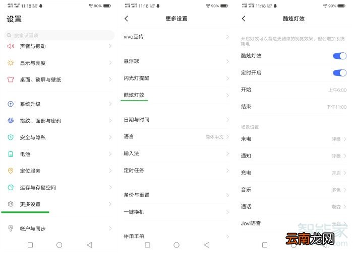 iqoopro怎么设置灯效