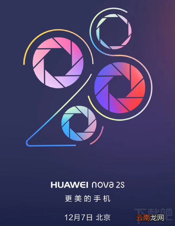 华为Nova2s什么时候上市？Nova2s上市时间