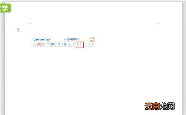 word中打感叹号详细操作步骤