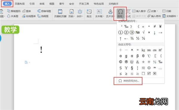 word中打感叹号详细操作步骤
