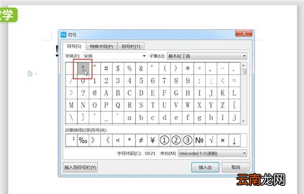 word中打感叹号详细操作步骤