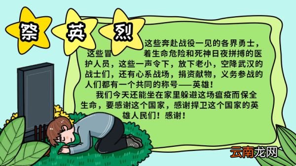 祭英烈手抄报 祭英烈手抄报怎么画