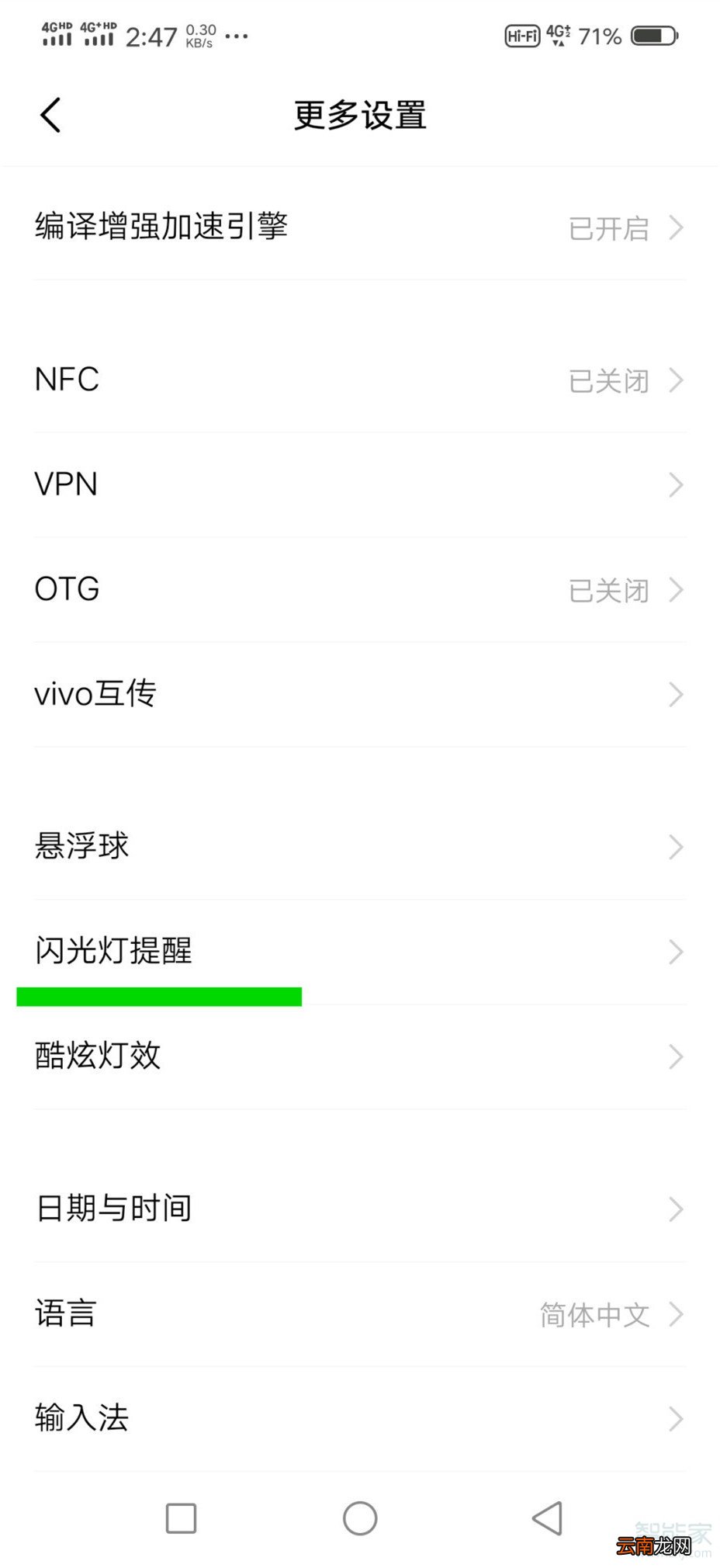 iqoopro来电闪光灯提醒怎么设置