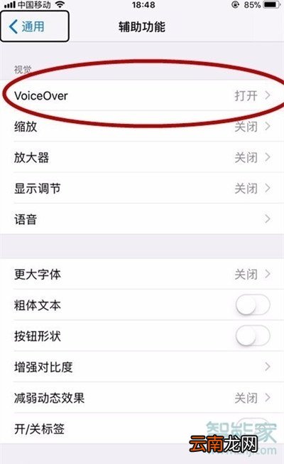 苹果手机锁屏旁白怎么关闭