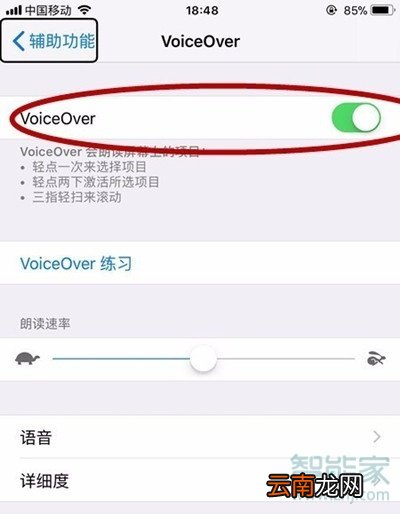 苹果手机锁屏旁白怎么关闭