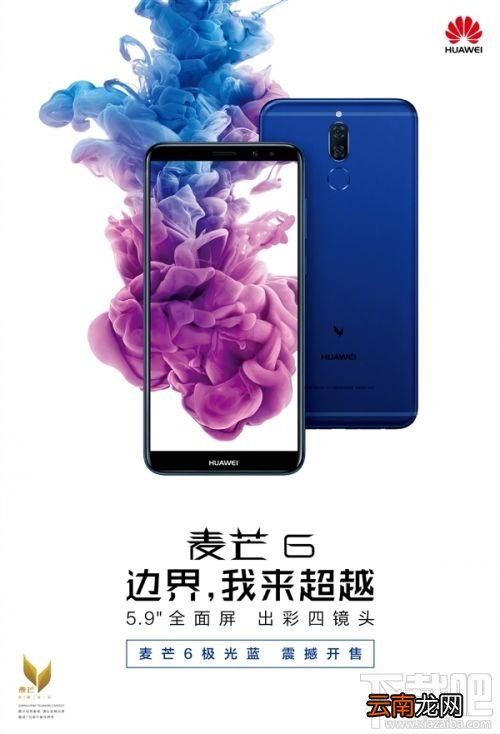 华为麦芒6极光蓝多少钱？华为麦芒6极光蓝开卖