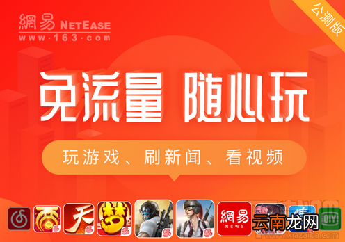 网易白金卡免流范围有哪些？网易白金卡免流范围