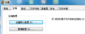 快压保存默认压缩设置操作方法
