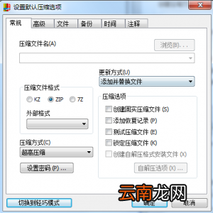 快压保存默认压缩设置操作方法