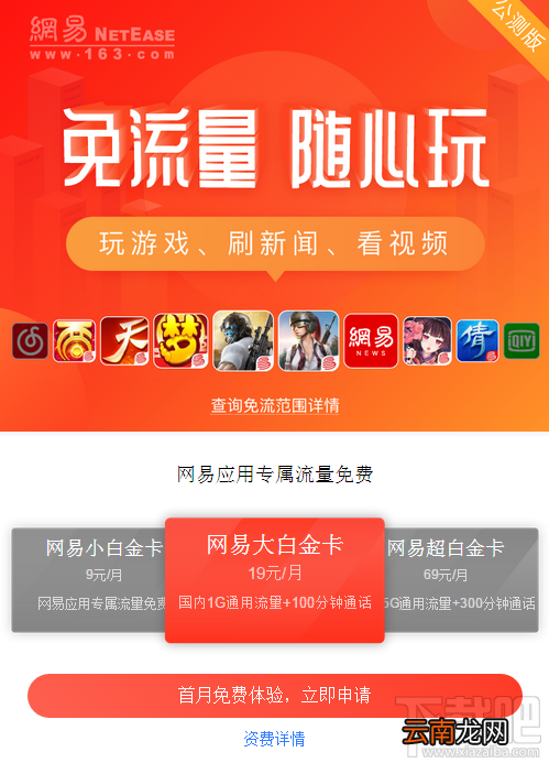 网易白金卡怎么申请？网易白金卡申请方法及地址