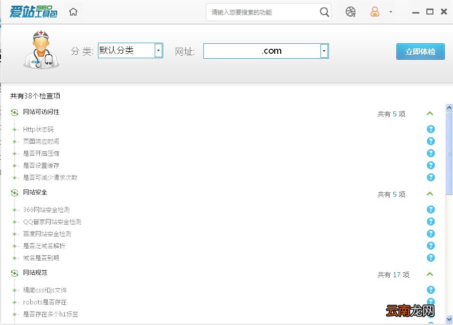 爱站SEO工具包进行网站体检操作方法