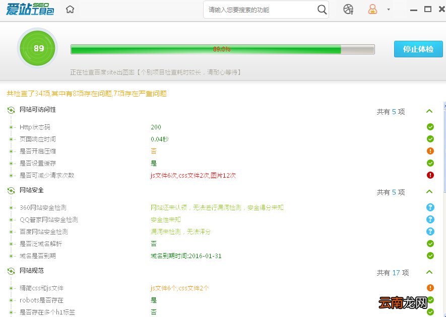 爱站SEO工具包进行网站体检操作方法