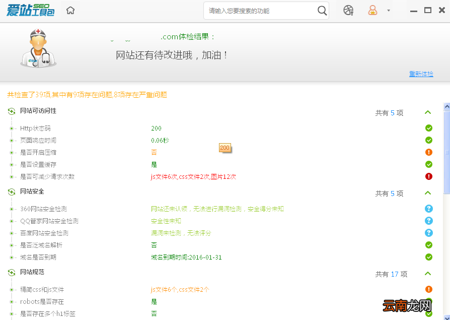 爱站SEO工具包进行网站体检操作方法