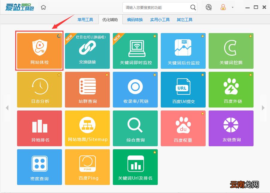 爱站SEO工具包进行网站体检操作方法