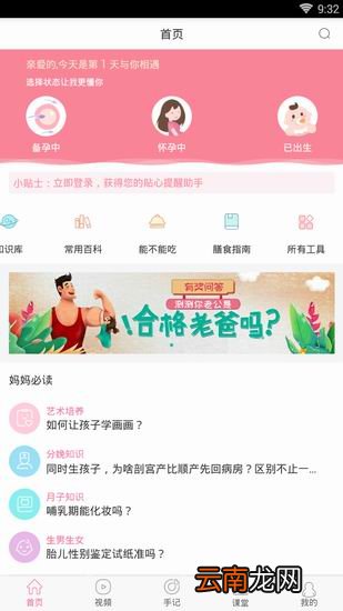 家有宝宝详细软件介绍