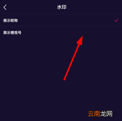 微视更换水印具体操作步骤