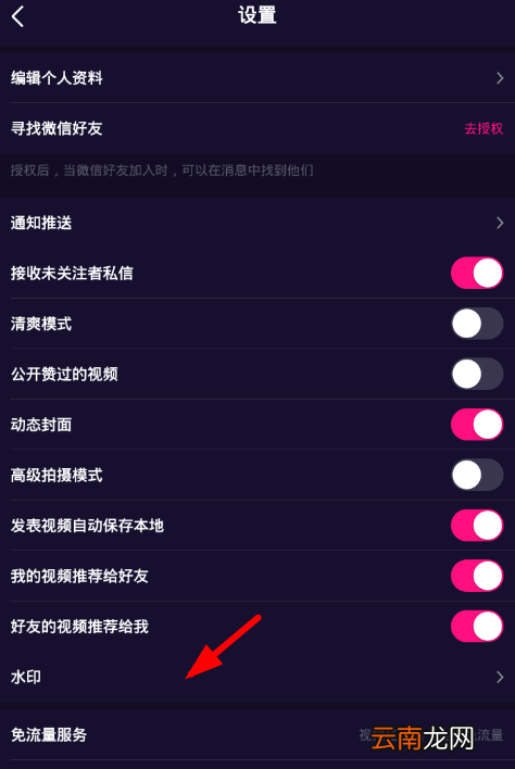 微视更换水印具体操作步骤